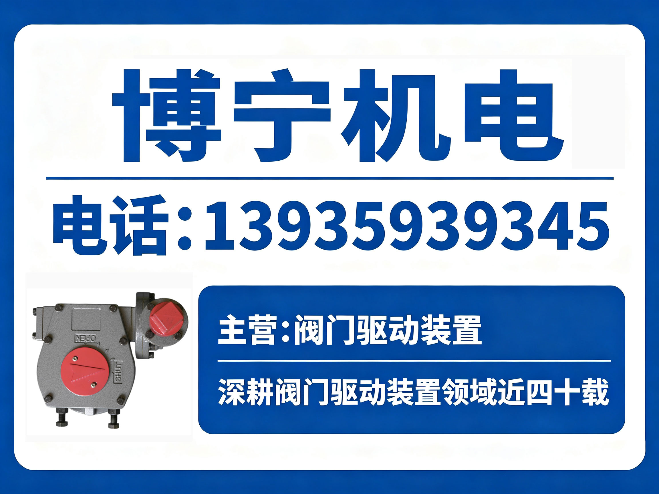 博宁机电临汾线上分站